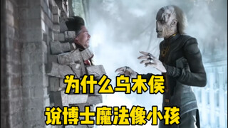 Why Doctor Strange Can't Beat Ebony Maw #Marvel
