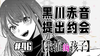 【حلقة 46 من "الطفل الذي أشجعه"】أكويا يعيد تشكيل مفاهيمنا