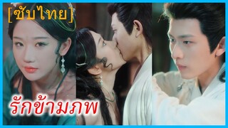 ไป๋เฟิ่ง ปีศาจงู | รักข้ามภพ | พันธนาการรักร้อยปี (ซับไทย)