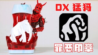 【快展示】DX 假面骑士REVICE 猛犸罪恶印章 4K