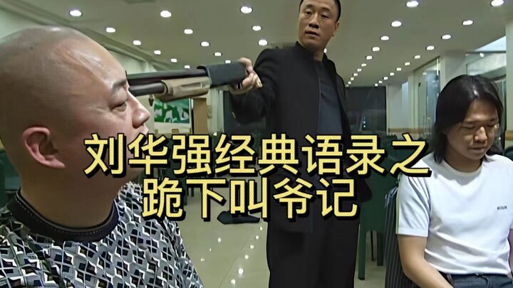 Episode 2: Liu Huaqiang’s Breakthrough Battle