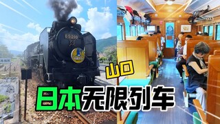 🚂日本真的有无限列车！！和动漫里一模一样！