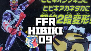 【假面骑士响鬼，你们看过吗？】-FFR系列HIBIKI09开箱