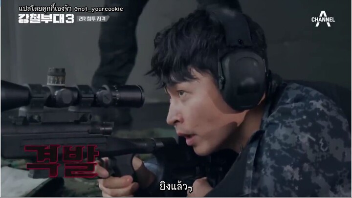 ซับไทย - Steel Troops 3 / กองทัพเหล็ก 3 EP.5