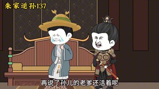 朱雄英让位
