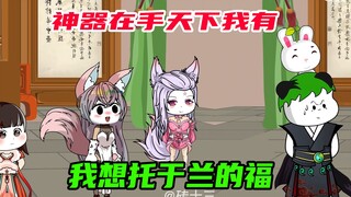 83:自投罗网的兰宝宝，未来储君的秦老六