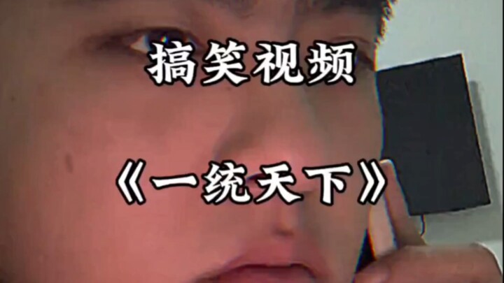 عندما أكون جادًا في الكوميديا!