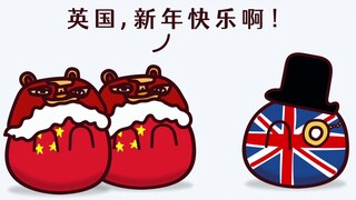 【波兰球】给英国的新年礼物