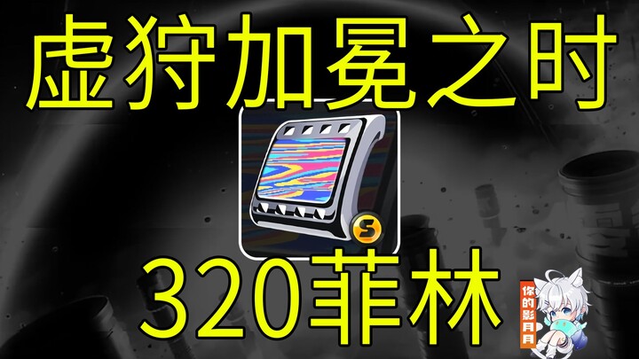 【เกียร์ซีโร่】320 ฟิล์ม! เมื่อสัตว์ประหลาดแห่งความว่างเปลาก้าวขึ้นสู่บัลลังก์! เกียร์ซีโร่ 2.4