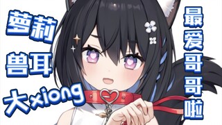 【星奈铃】我的好哥哥~你想当众处刑我呀？嗯？！