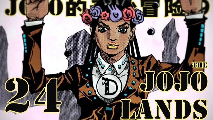 【JOJOLands 24】九乔神乎其技的应对 ！校长遇险！『JOJO9』
