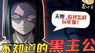 主公残忍炸死妻女？最可怕的思虑缜密！完美战略玩死无惨…！鬼杀队军师有多厉害？【产屋敷人物志2】