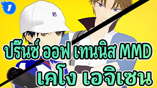 [ปริ๊นซ์ ออฟ เทนนิส MMD]รีโมทของเคโงะ & เอจิเซน_1