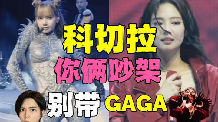韩国人怎么看LISA和Jennie科切拉舞台？LISA还是kpop明星吗？BLACKPINK Lady Gaga 金珍妮 LISA enhypen