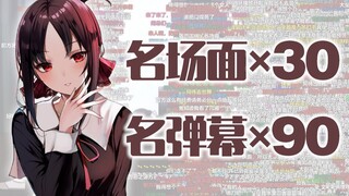 用200万条弹幕评出大家心中的《辉夜大小姐S01》TOP30名场面~~祝我们有勇气告白