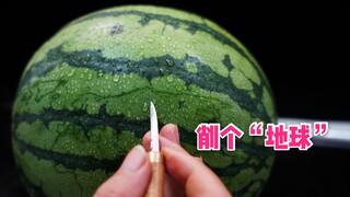 老板：这个西瓜请给我削成“地球”的样子！