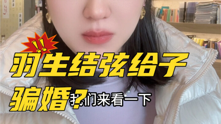 【ข่าวบันเทิง】ฮายาบุสะ ยูซึรุ ถูกสาวหลอกแต่งงานจริงหรือ?