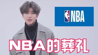 【Cai Xukun】NBA Funeral