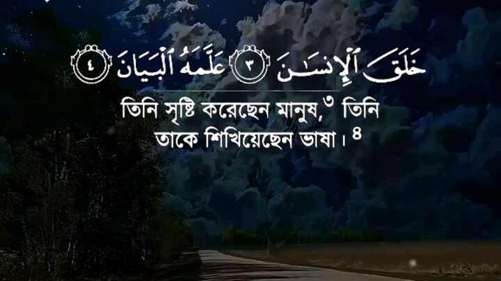 সূরা আর রাহমান
