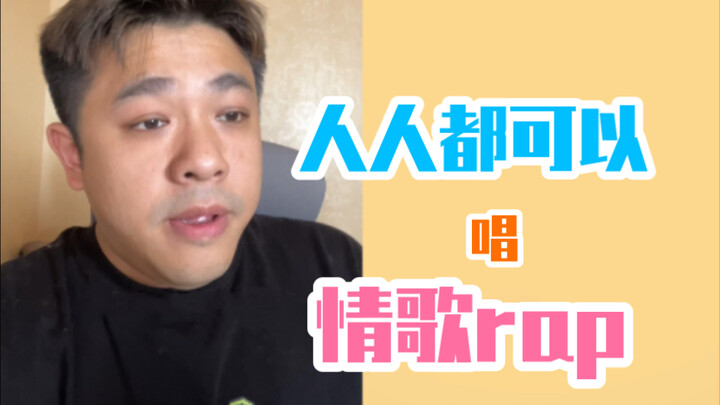 【Rap hài hước】Ai cũng làm được, công thức vạn năng dạy bạn viết rap tình ca, làm rapper thật quá đơn