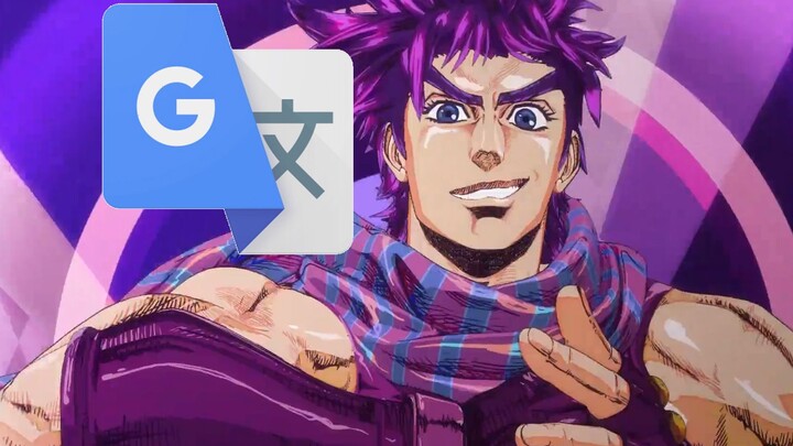 【JOJO】What happens when Jotaro's OP is translated 12 times? Old man, your OP is the coolest in trans