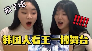 韩国人受感动的王一博的舞台呢？【王一博舞台 reaction】