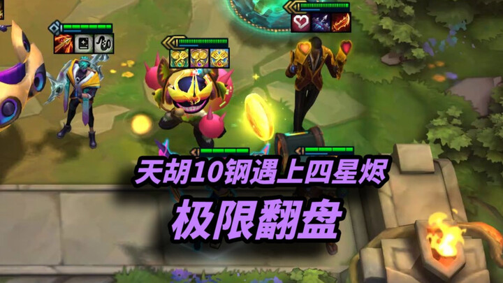 【S10】Turns out you can get a Shovel on Heartsteel’s 100th floor—what a god-tier 10-Heart Steel run, 