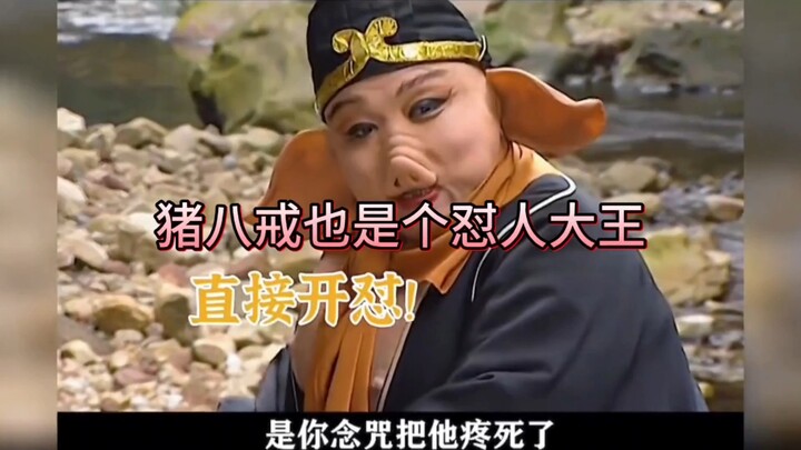Turns out Zhu Bajie is a real argumentative king too!