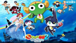 Keroro Gunsou The Movie Shinkai no Princess de Arimasu! พากย์ไทย