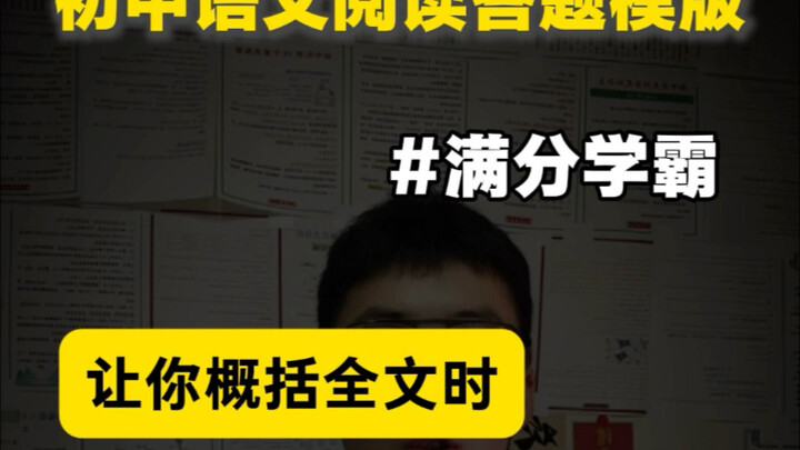 Middle School Chinese Answer Template