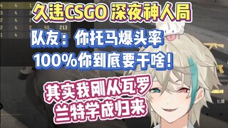 队友：我超瓦学弟真坏啊！把GO学长当瓜子磕！对面狂扣easy被队友真实【阿萨aza】