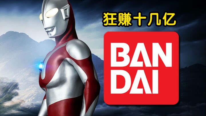 Bandai สามารถสร้างรายได้จากอุลตร้าแมนได้เท่าไรในแต่ละปี? สถานการณ์ปัจจุบันของบริษัทสึบุรายะเป็นอย่าง