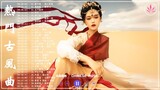 破百万的中国古风歌曲 | 近年最好听的古风歌曲合集 | 中國風流行歌 | 歌曲讓你哭泣 | 中国古典歌曲 | 近年最好听的古风歌曲合集 - 3小时50首最好的古代歌曲【超好聽】经典好听的励志歌曲有那些