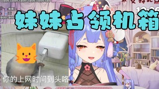 【阿梓】妹妹：你的上网时间到头啦！