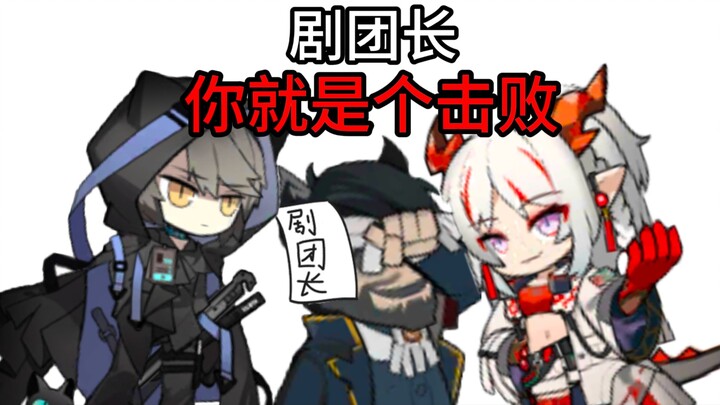🤡剧团笑传之瞅瞅悲