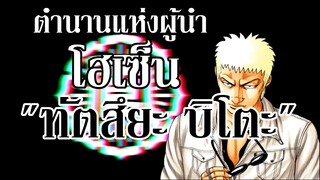 "ทัตสึยะ บิโตะ" บุตรชายลำดับที่ 2 ของราชวงศ์บิโตะ ที่ยิ่งใหญ่ที่สุดในโฮเซ็น ! I เรียกเขาว่าอีกาBy.YS