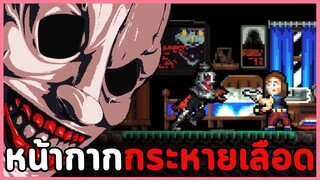 ส่งความสยองถึงบ้าน ฆาตกรตัวตลกกระหายเลือด | Terror At Oakheart demo (Pixel Horror Game)