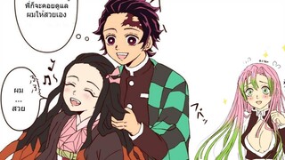 Kimetsu no Yaiba |Comic| ตอนที่ 3 (พากย์มั่ว)