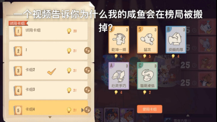 Game seluler Tom dan Jerry: Awal yang sangat buruk? Bagaimana cara menemukan jalan menuju kemenangan