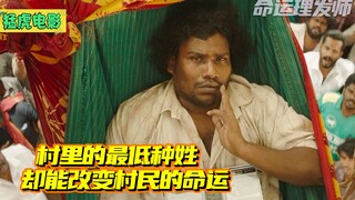 印度喜剧：为了第一个上厕所，村里两拨人打得不可开交