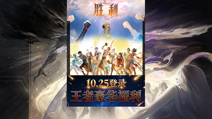 王者十周年福利，狂送3000限时点卷！