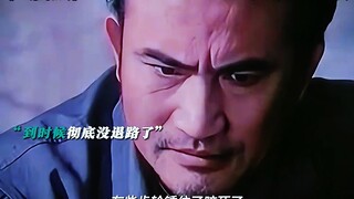 以前的编剧真敢写呀这个放在现在根本过不了，太现实太真实了