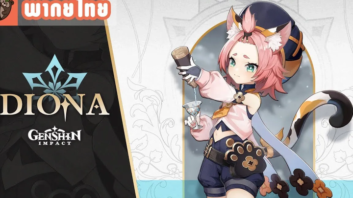 พากย์ไทย Genshin Impact - "Diona ผู้ทำลายวงการน้ำเมา" Trailer