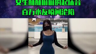 صوت استيقاظ "الأخت اللطيفة" كم ستكون رقة صوت الفتاة عندما تستيقظ للتو