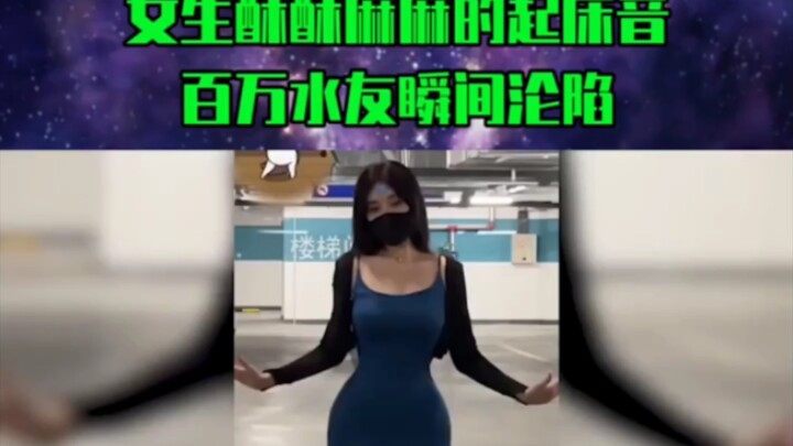 صوت استيقاظ "الأخت اللطيفة" كم ستكون رقة صوت الفتاة عندما تستيقظ للتو