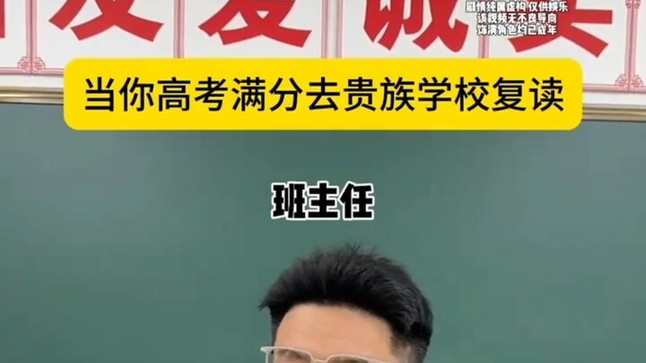 When You Nail the Gaokao and Retake at a Prestigious Private School