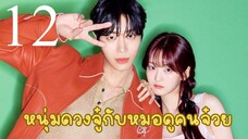 EP.12 กยอนอู-วาซอน-นยอ <ซับไทย>