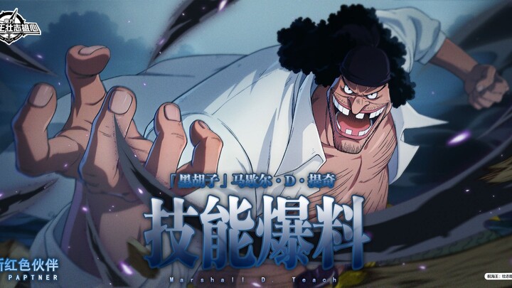 Bocoran Rahasia Gula｜“Mimpi manusia tidak akan pernah berakhir!” Bocoran lengkap skill “Bartolomeo” 