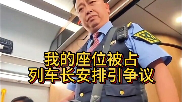 ที่นั่งของฉันถูกยึด หัวหน้ารถไฟจัดที่นั่งจนเกิดข้อโต้แย้ง