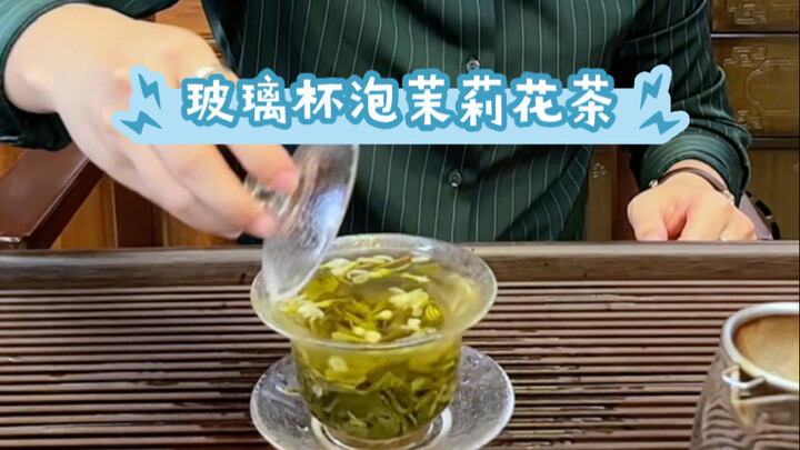 I heard you want to see my face + jasmine tea brewed in a glass cup